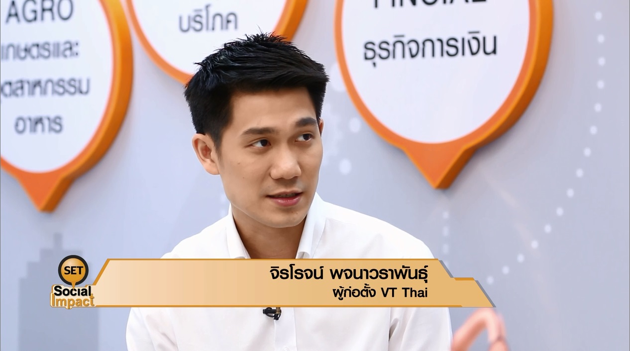 SET Social Impact 180118 : VT THAI