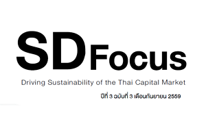 SD Focus ปีที่ 3 ฉบับที่ 3 เดือนกันยายน 2559