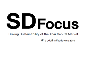 SD Focus ปีที่ 3 ฉบับที่ 4 ธันวาคม 2559