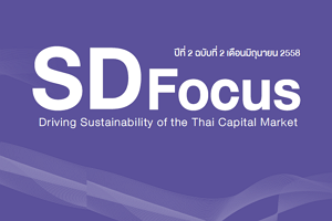 SD Focus ปีที่ 2 ฉบับที่ 2 เดือนมิถุนายน 2558