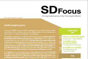 SD Focus ปีที่ 3 ฉบับที่ 1 เดือนมีนาคม 2559