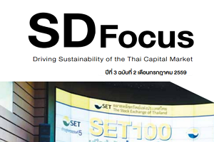 SD Focus ปีที่ 3 ฉบับที่ 2 เดือนกรกฎาคม 2559