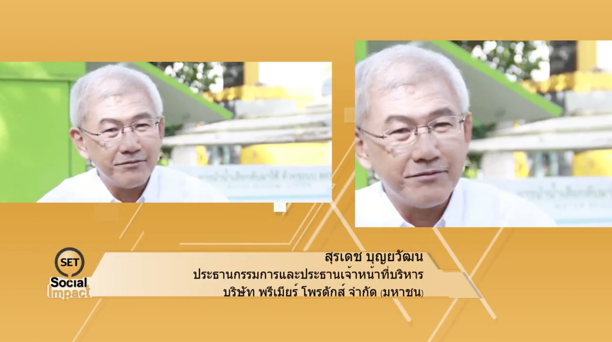 รายการ SET Social Impact 