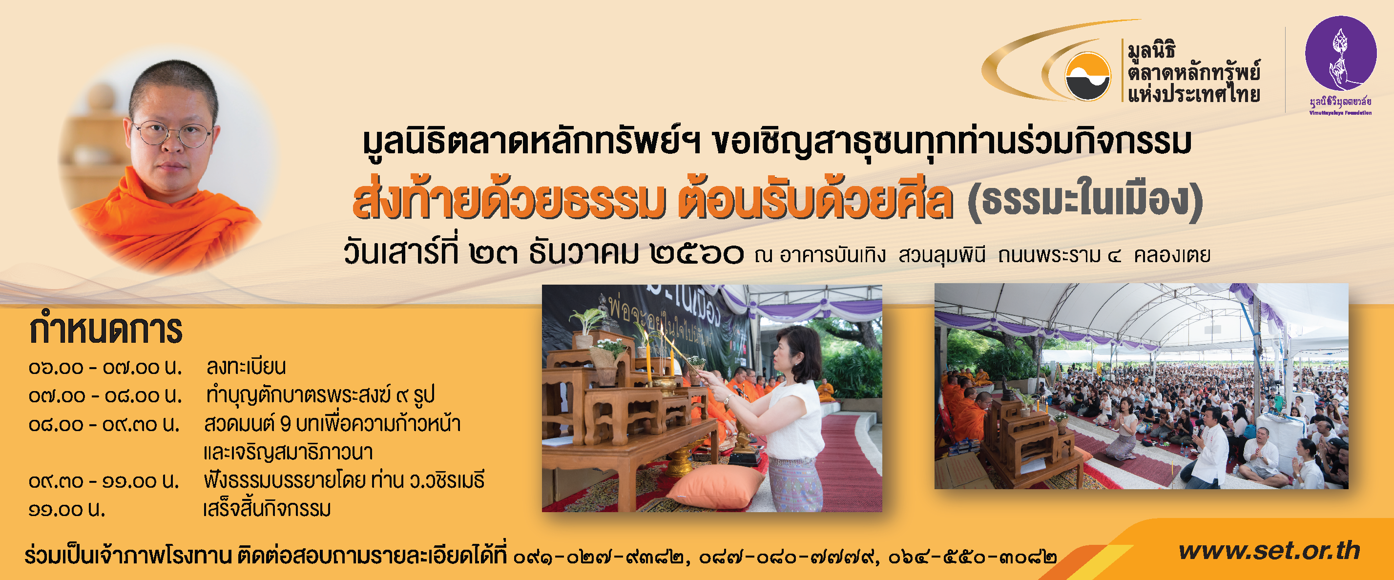 กิจกรรม ธรรมะในเมือง ครั้งที่ 4