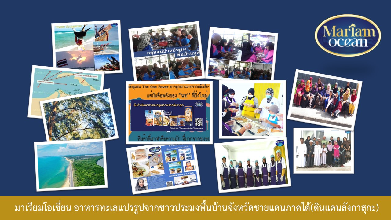 ห้างหุ้นส่วนจำกัด มาเรียม โอเชี่ยน