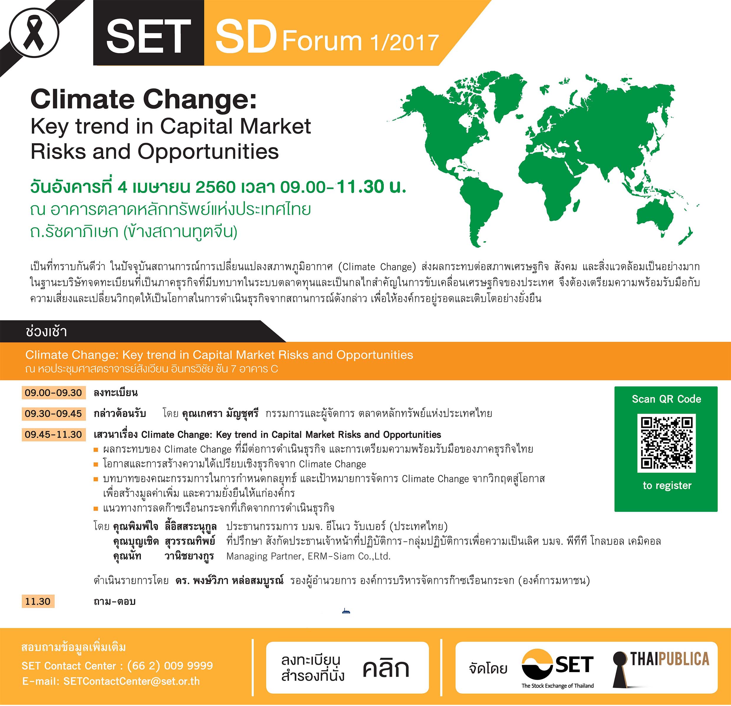 SET SD Forum 1/2017 หัวข้อ Climate Change