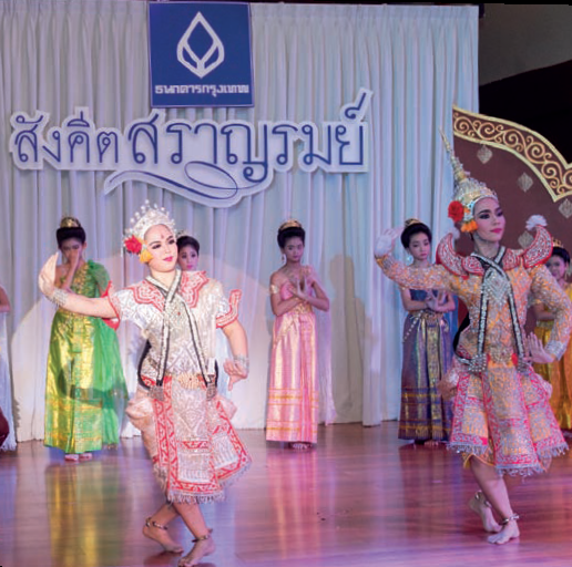 สืบสานศิลปวัฒนธรรมไทย
