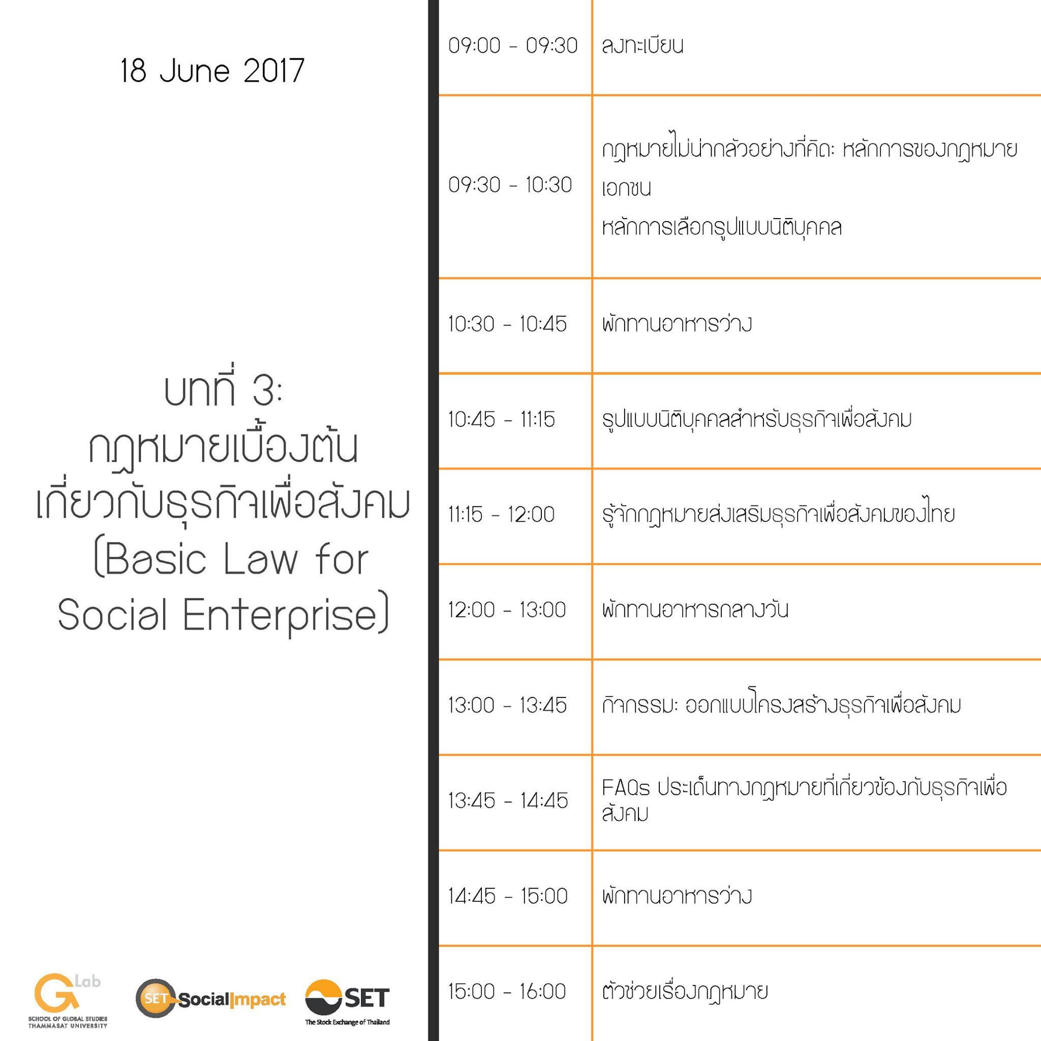 Workshop SE 101 Ep.3 หัวข้อ Basic law for Social Entrepreneurs