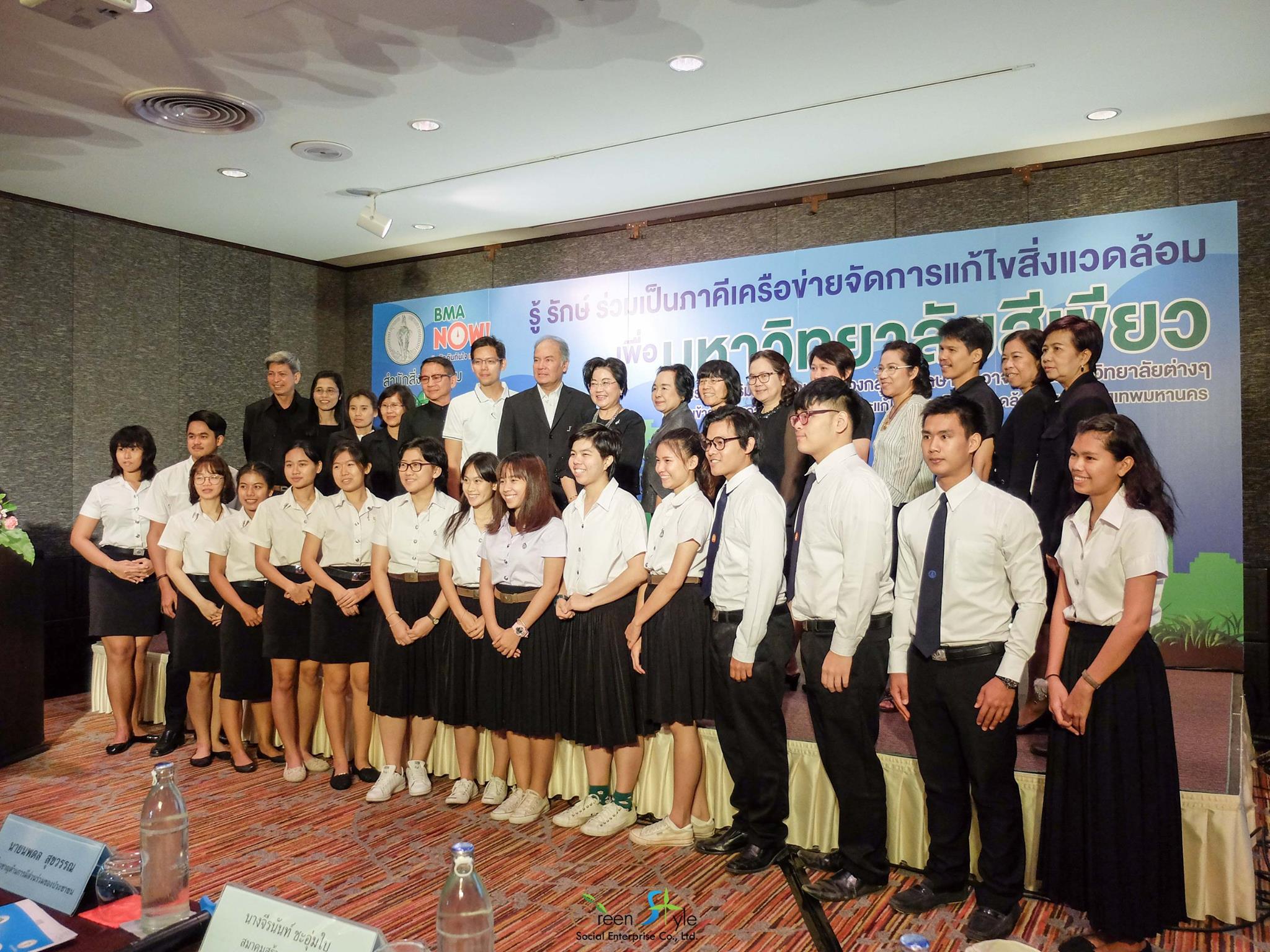 รวมพลังสร้างเครือข่าย...เราทำได้ ครั้งที่ 1 / Green Style