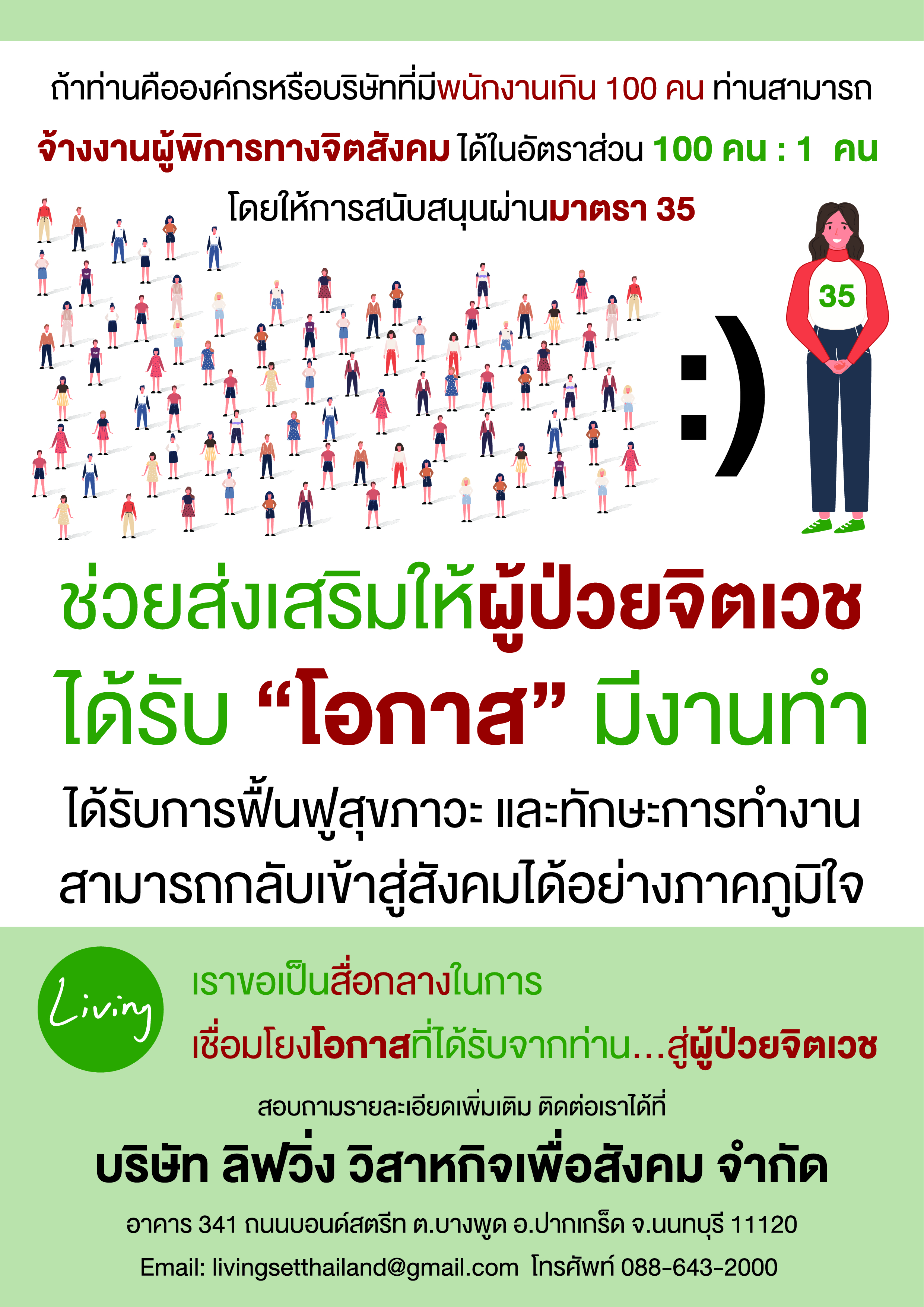 ร่วมสนับสนุนให้ผู้ป่วยจิตเวชได้รับ 