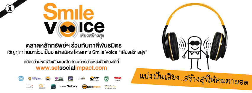 ฝึกทักษะการอ่านหนังสือเสียง ครั้งที่ 2 ในโครงการ Smile Voice 