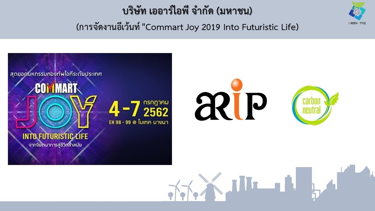 บริษัท กรีน สไตล์ จำกัด เป็นที่ปรึกษา Carbon Neutral Event งาน Commart Joy 2019 (TGO 5/2562)