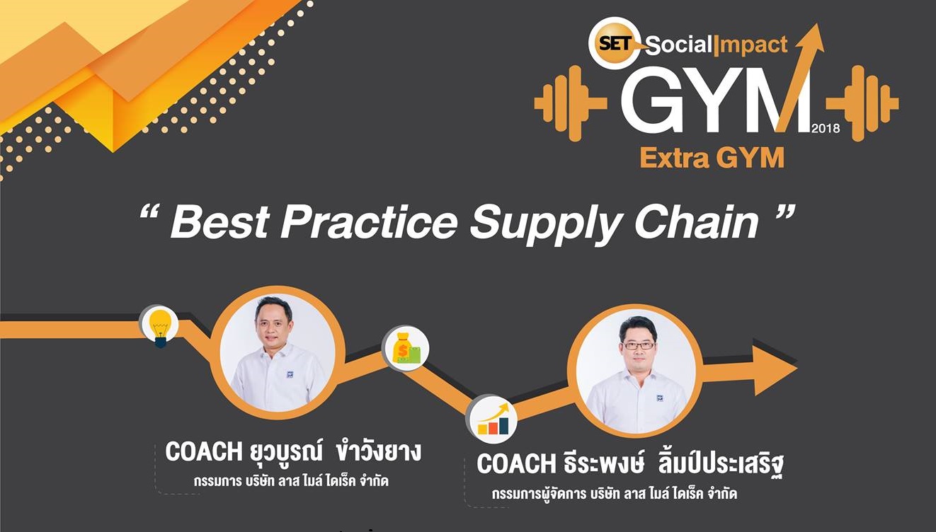 SET Social Impact Gym ครั้งพิเศษ  