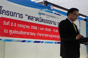 โครงการตลาดนัดแรงงาน