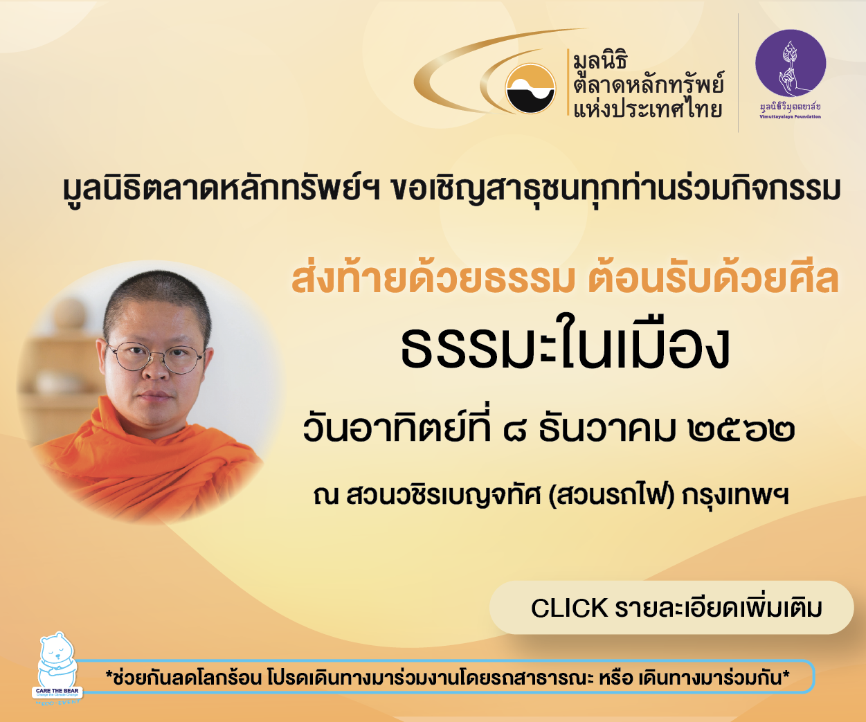  ธรรมะในเมือง 