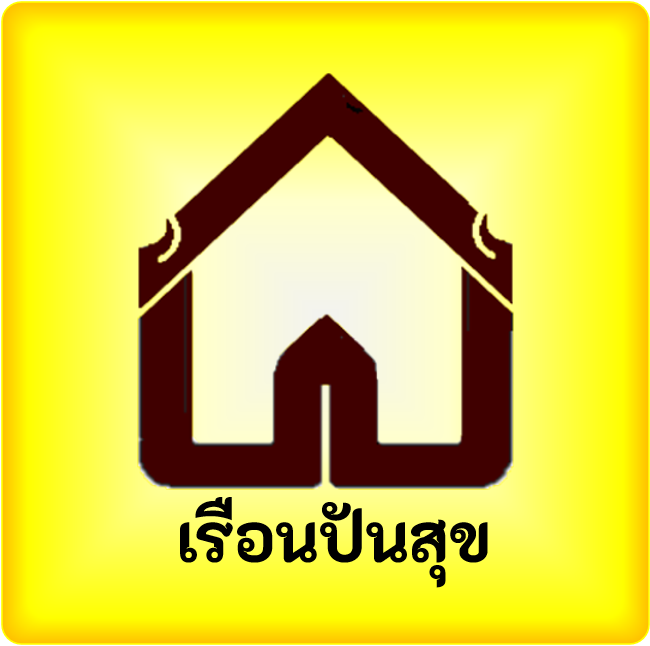 เรือนปันสุข