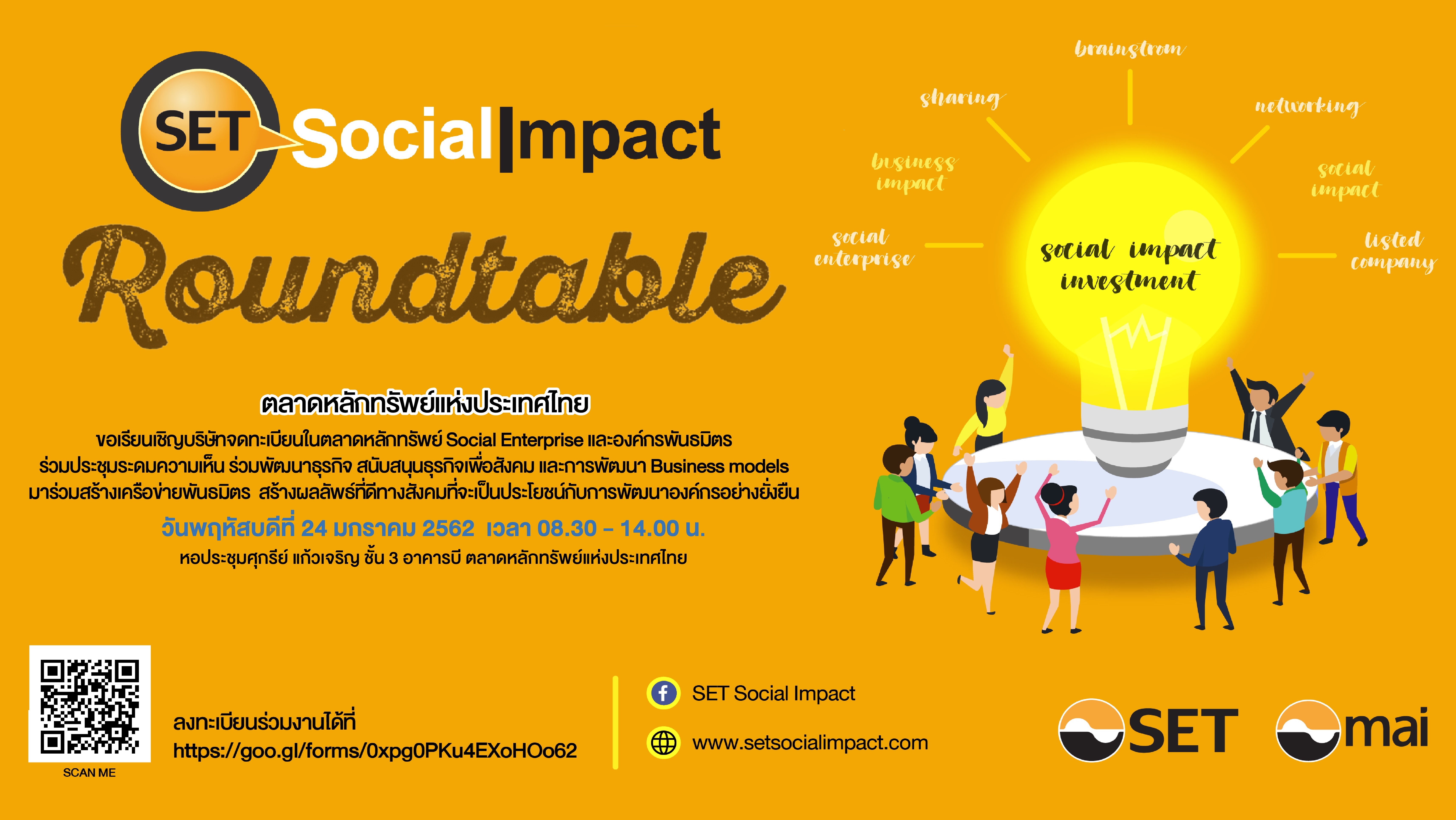 SET Social Impact : Roundtable 2019